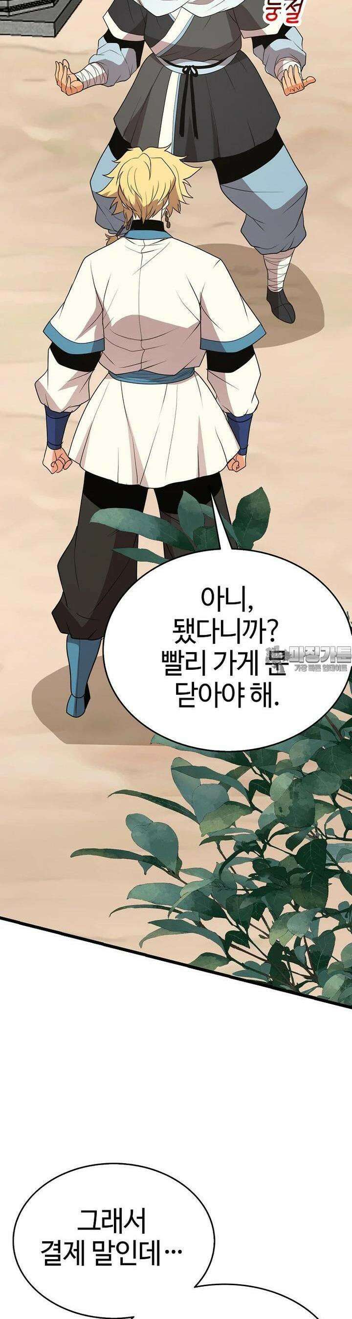 무림살롱 42화 13