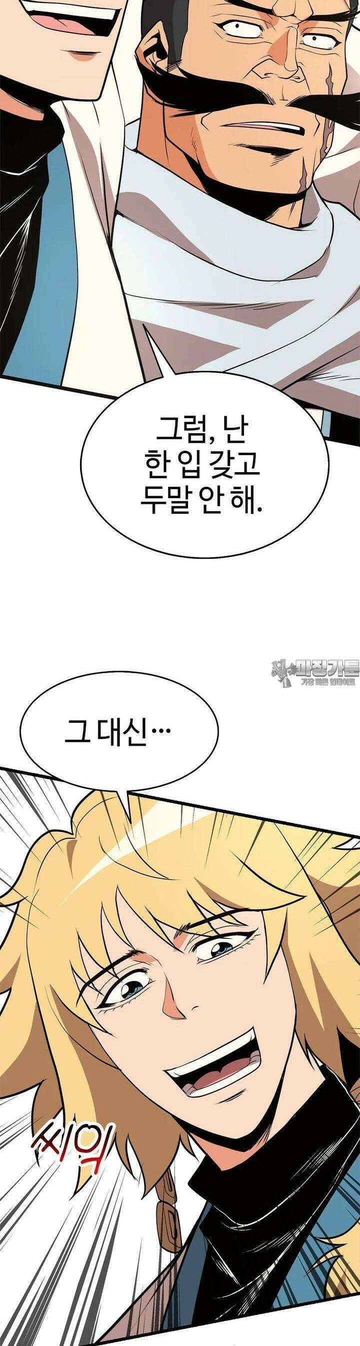 무림살롱 42화 16