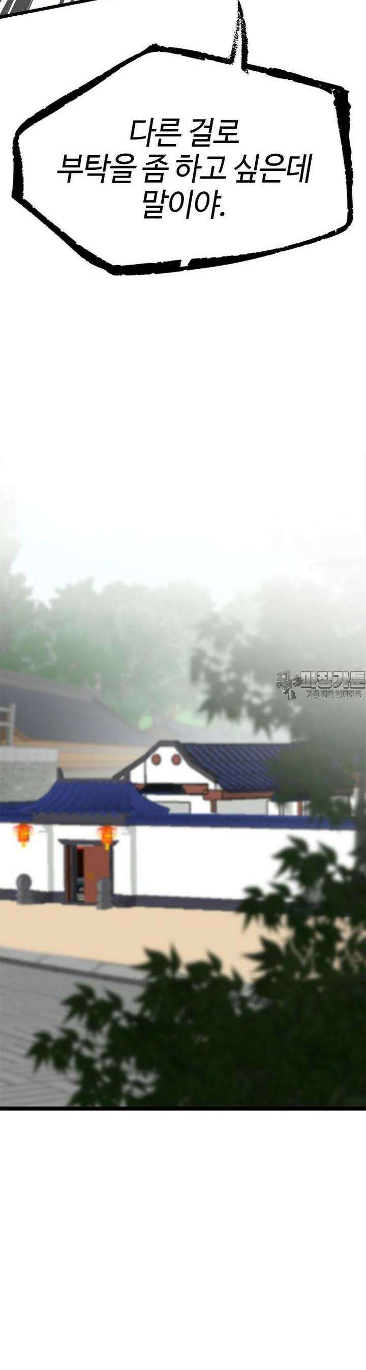 무림살롱 42화 17