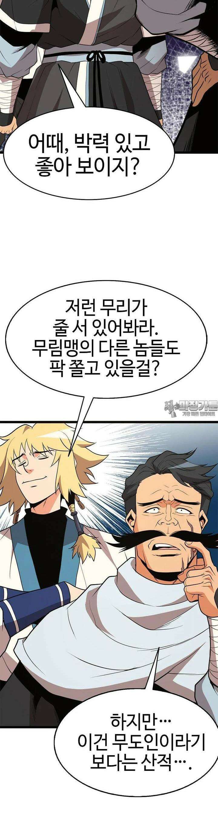 무림살롱 42화 21