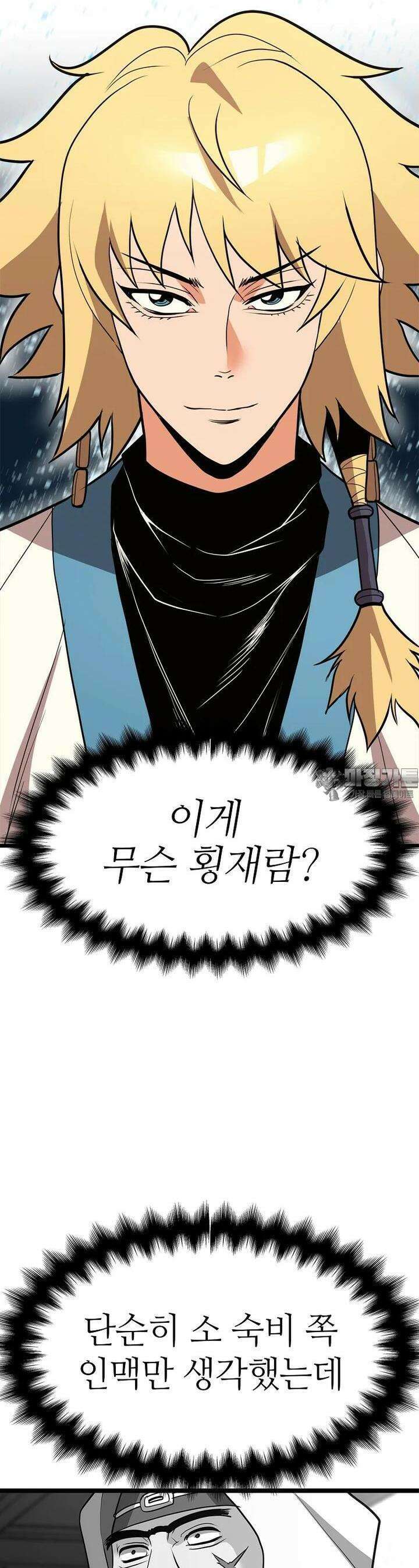 무림살롱 42화 27