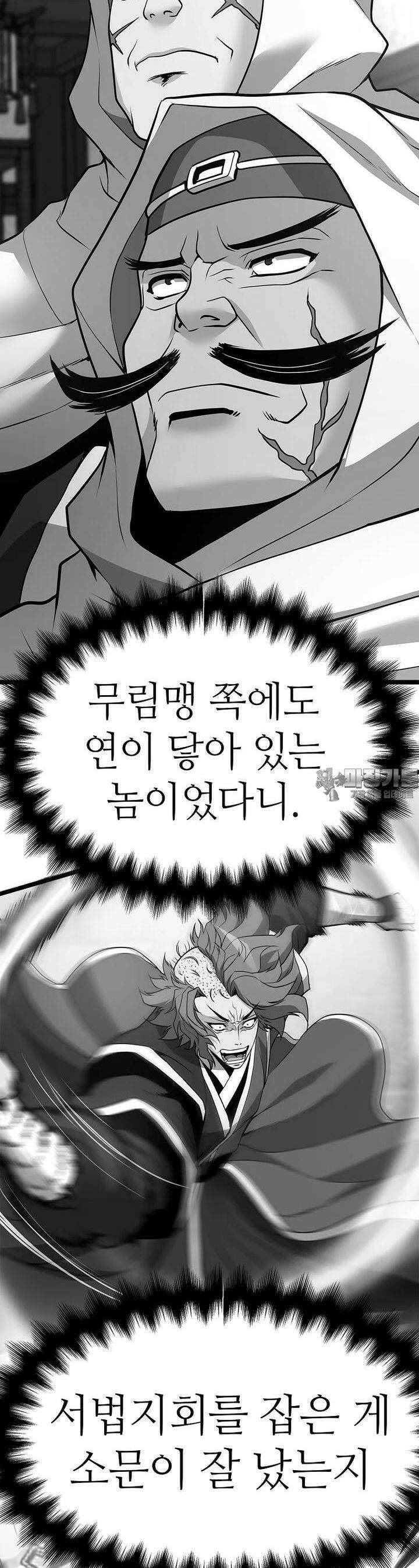무림살롱 42화 28