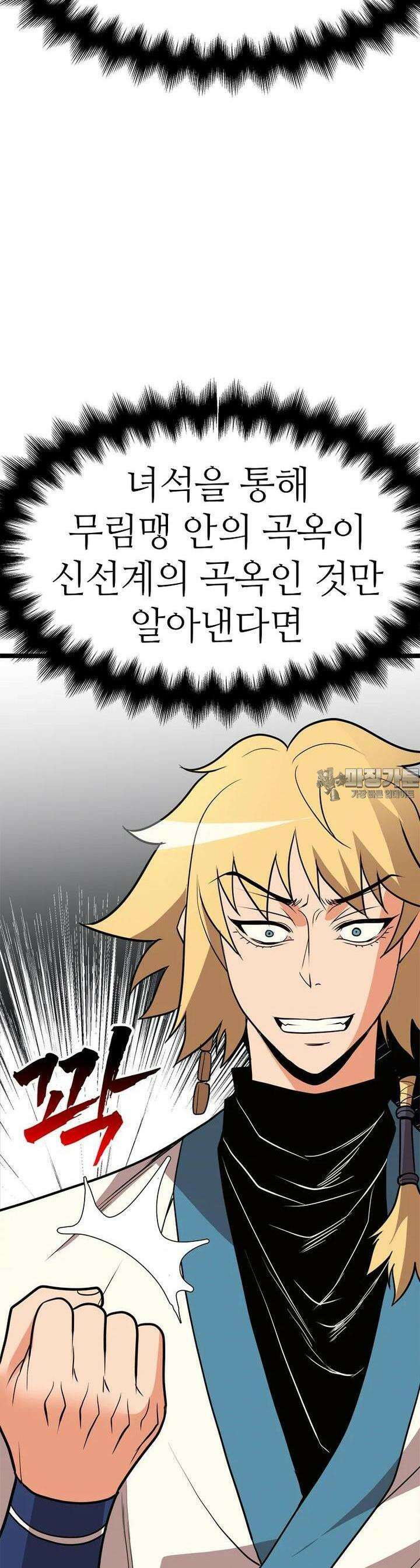 무림살롱 42화 30