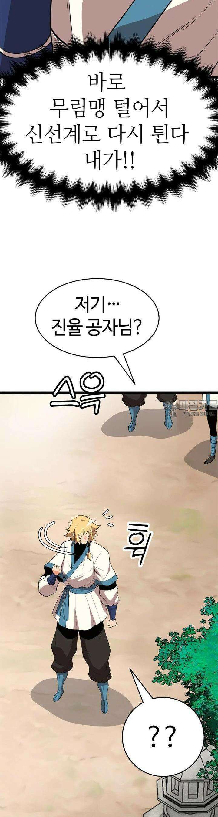 무림살롱 42화 31