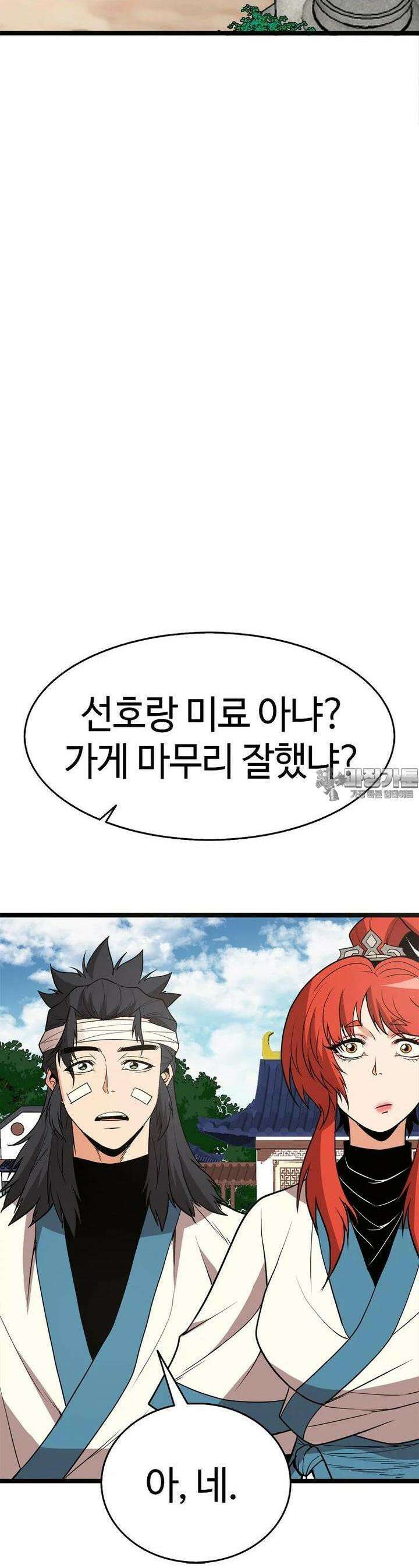 무림살롱 42화 32