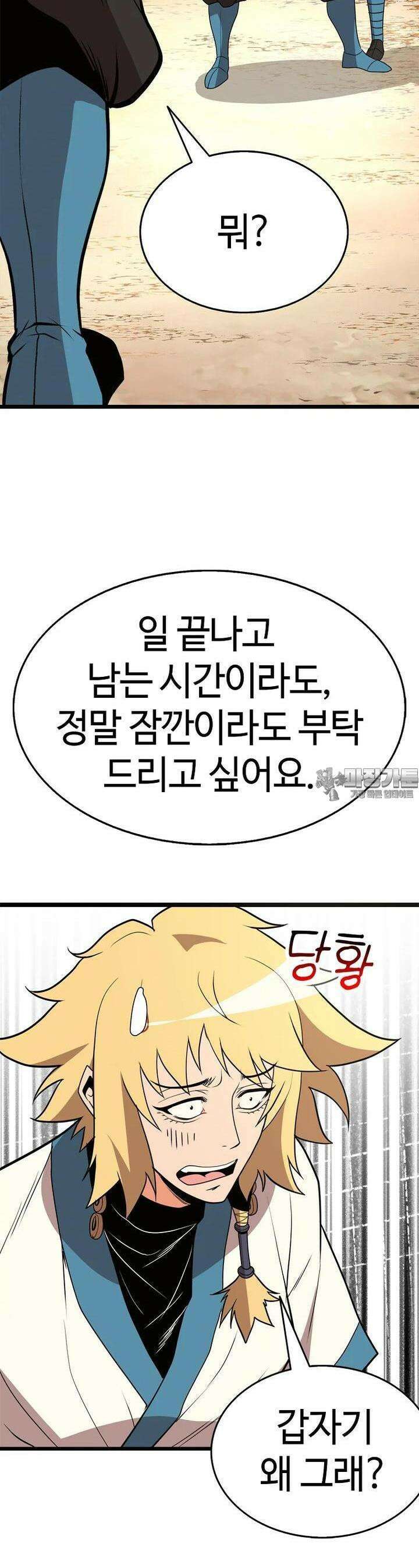 무림살롱 42화 35