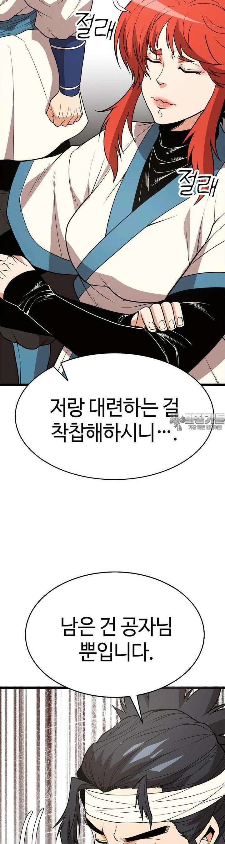 무림살롱 42화 39