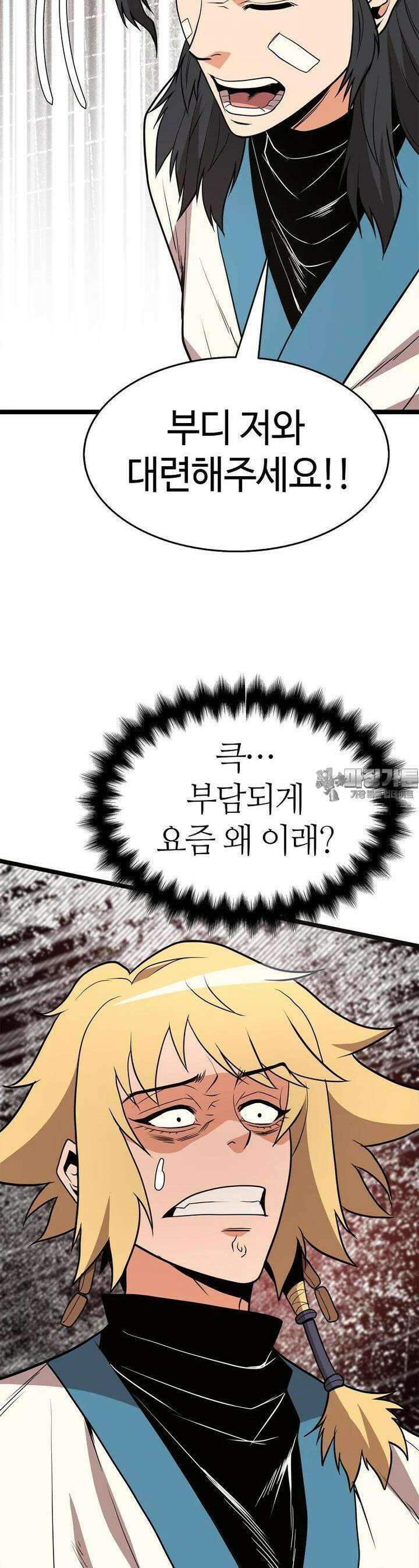 무림살롱 42화 40