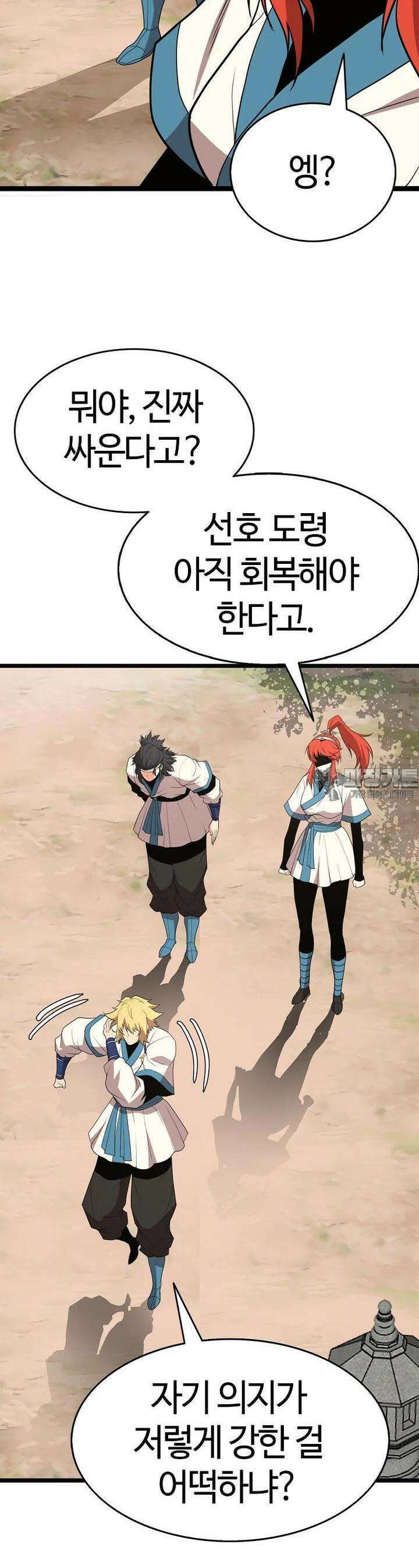 무림살롱 42화 43