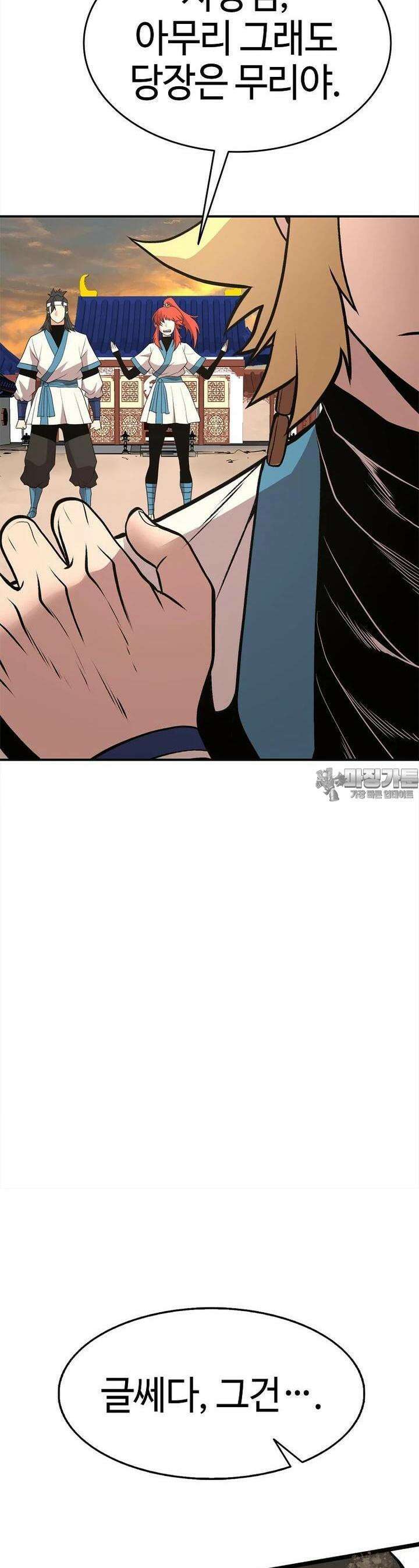 무림살롱 42화 45