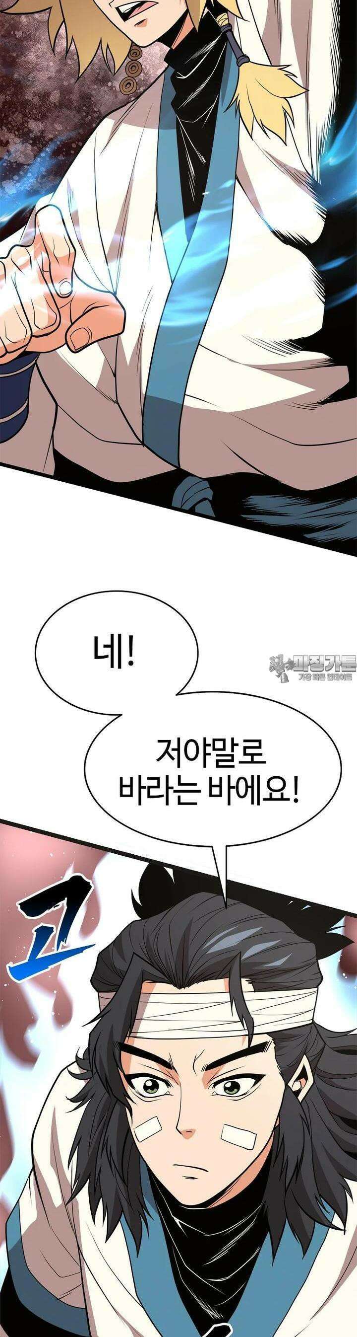 무림살롱 42화 48