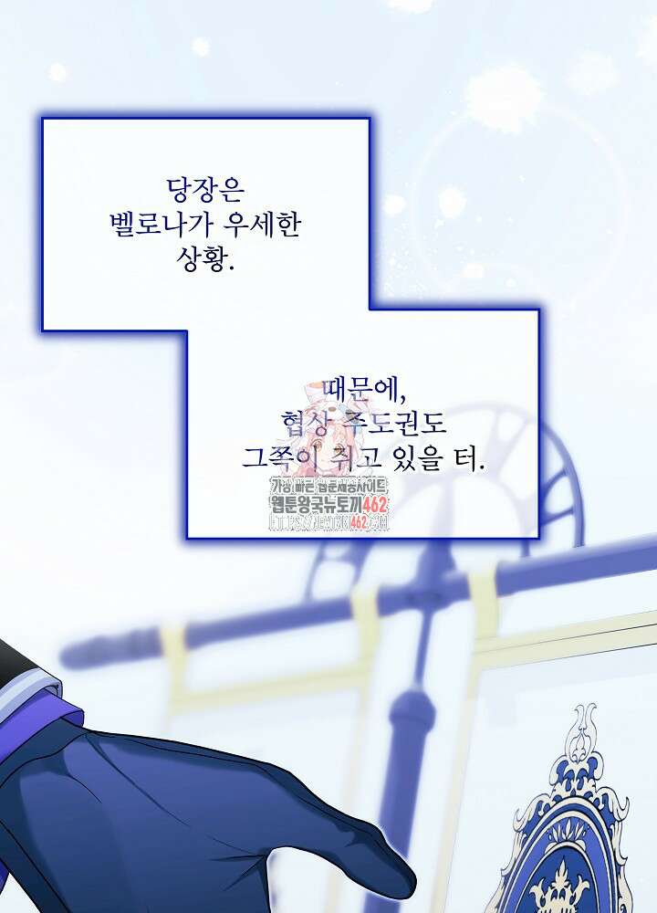 비선실세 레이디 102화 1