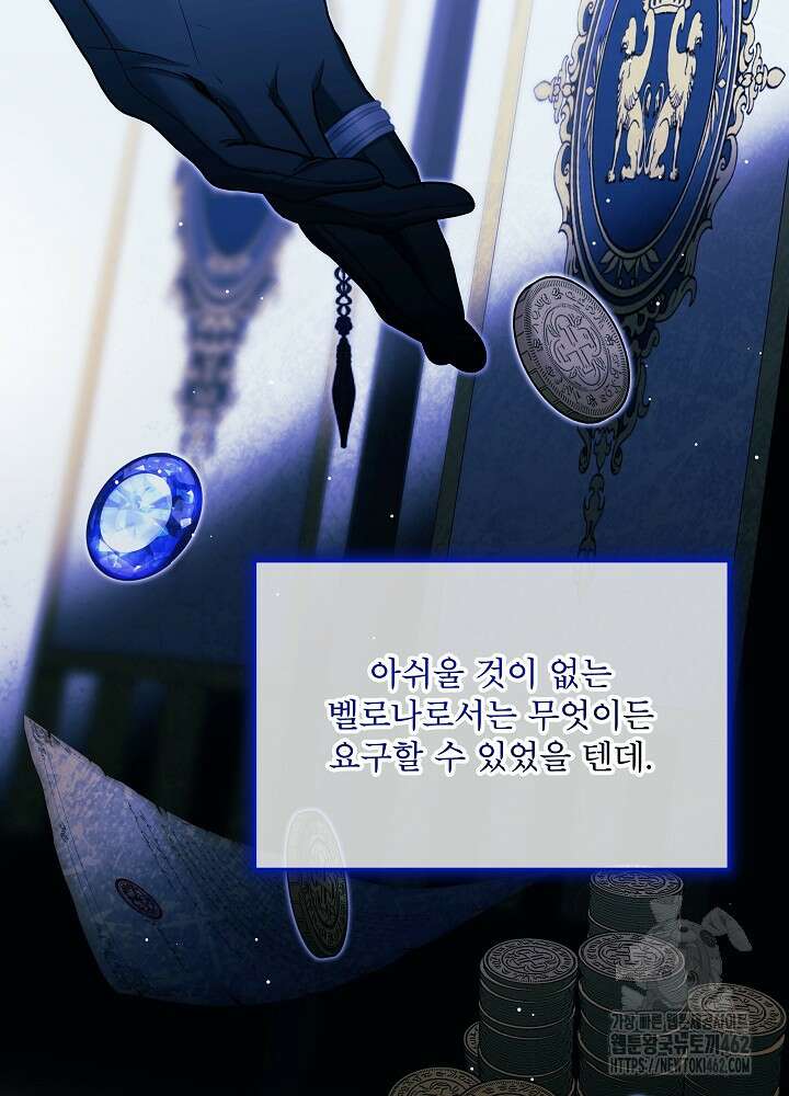비선실세 레이디 102화 2