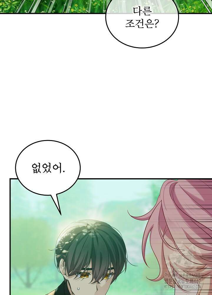비선실세 레이디 102화 5