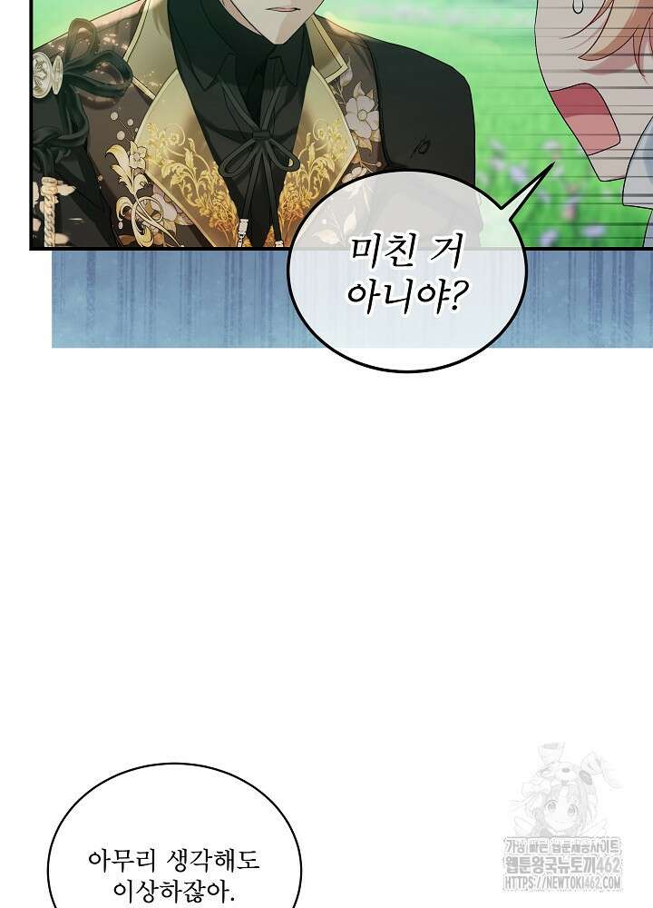 비선실세 레이디 102화 6