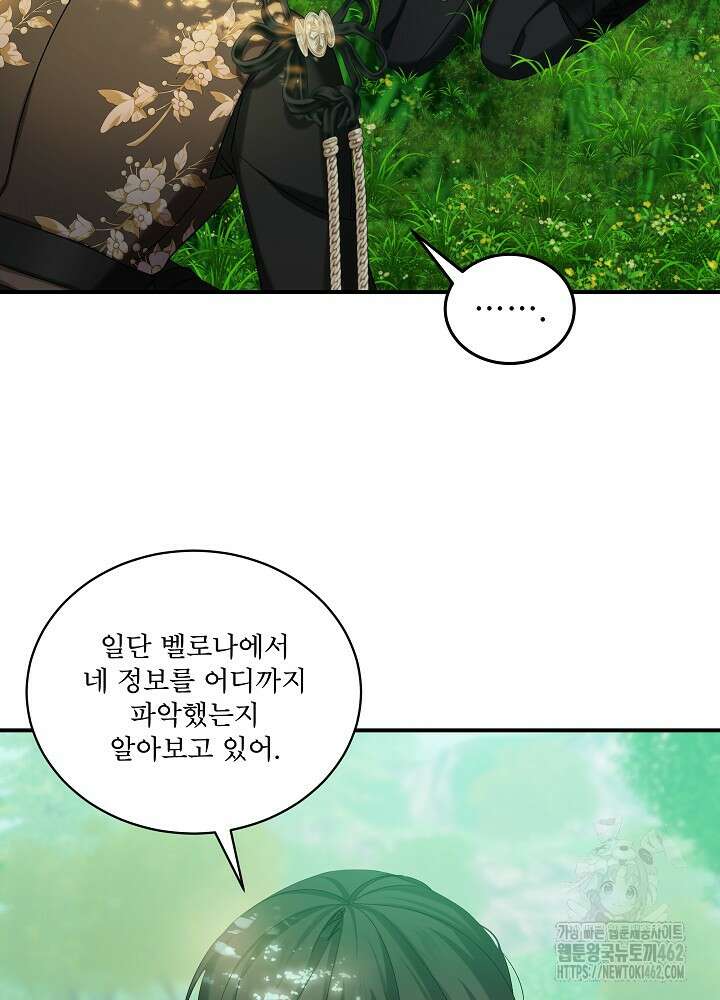비선실세 레이디 102화 8