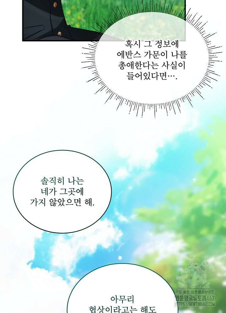 비선실세 레이디 102화 11