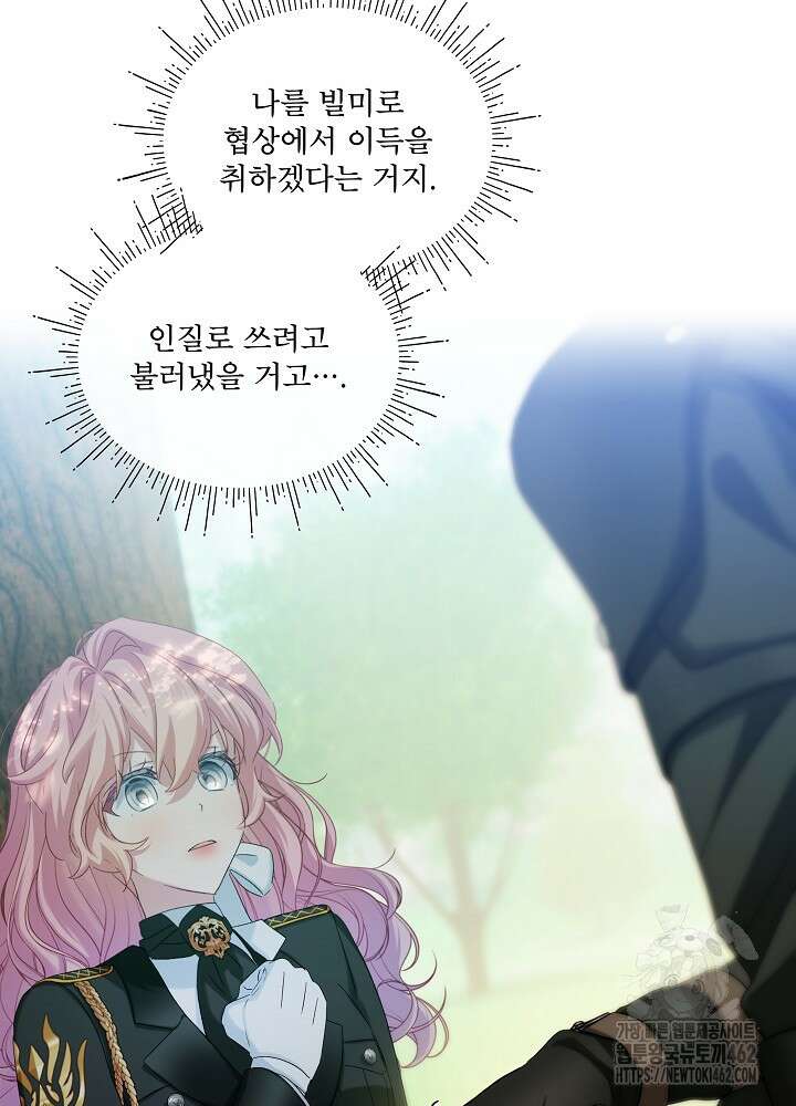 비선실세 레이디 102화 15