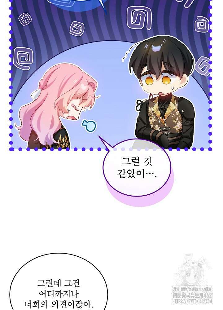 비선실세 레이디 102화 17