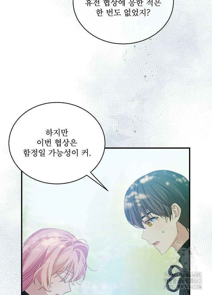비선실세 레이디 102화 19