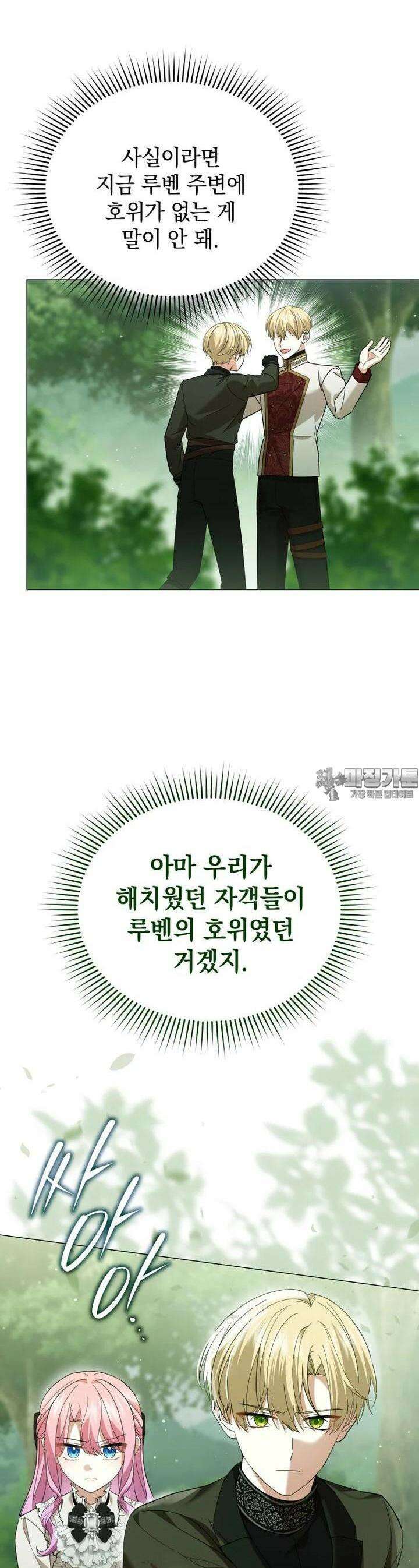 소공녀는 파혼을 기다린다 73화 2