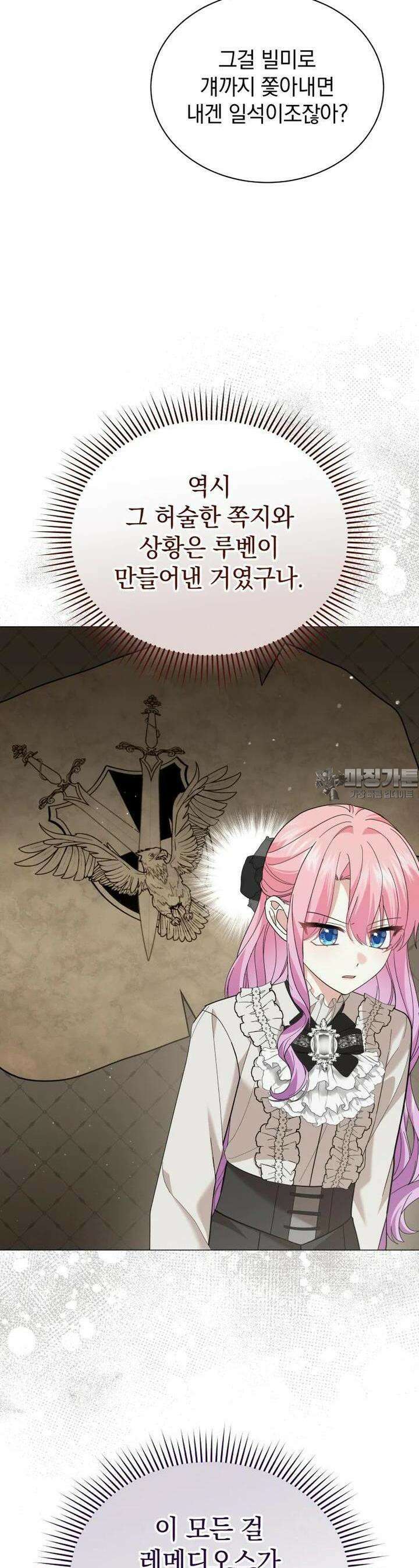 소공녀는 파혼을 기다린다 73화 7