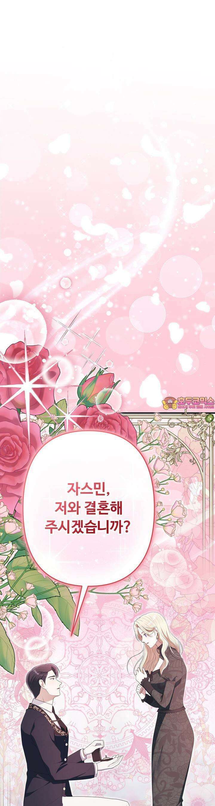 자스민을 봐 주세요! 70화 [완결] 1