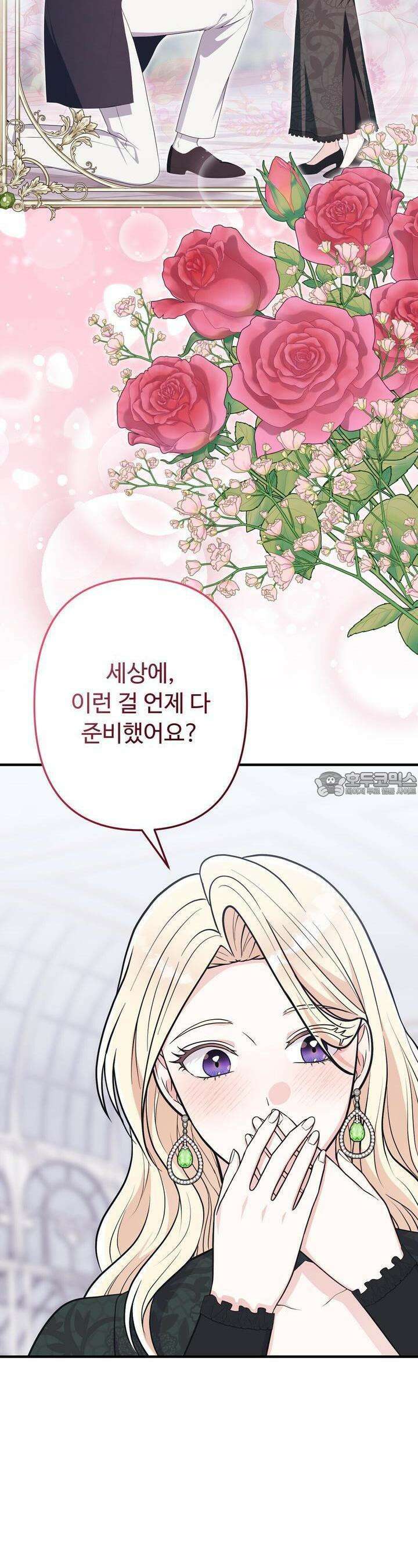 자스민을 봐 주세요! 70화 [완결] 2