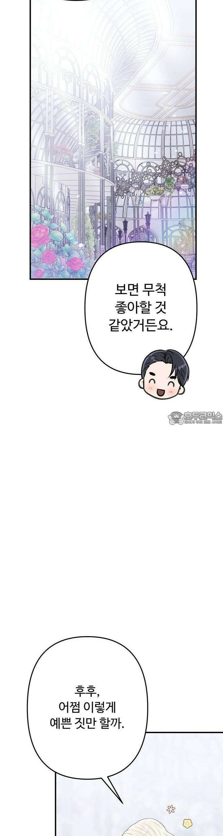 자스민을 봐 주세요! 70화 [완결] 4
