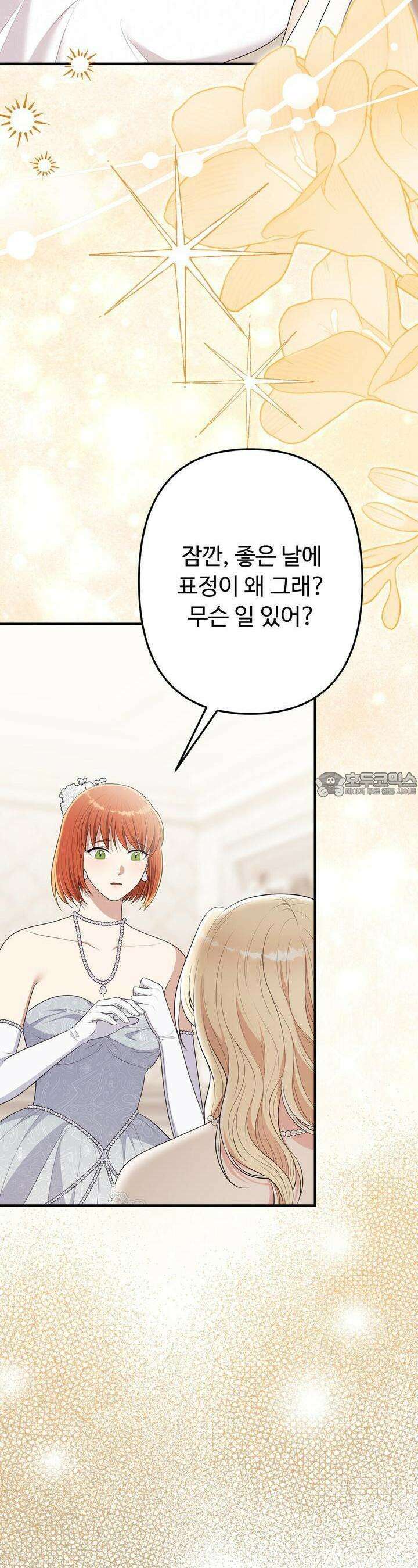 자스민을 봐 주세요! 70화 [완결] 9