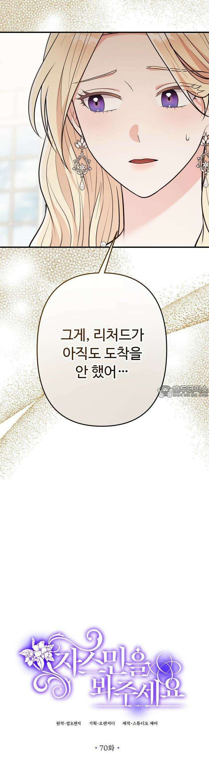 자스민을 봐 주세요! 70화 [완결] 10