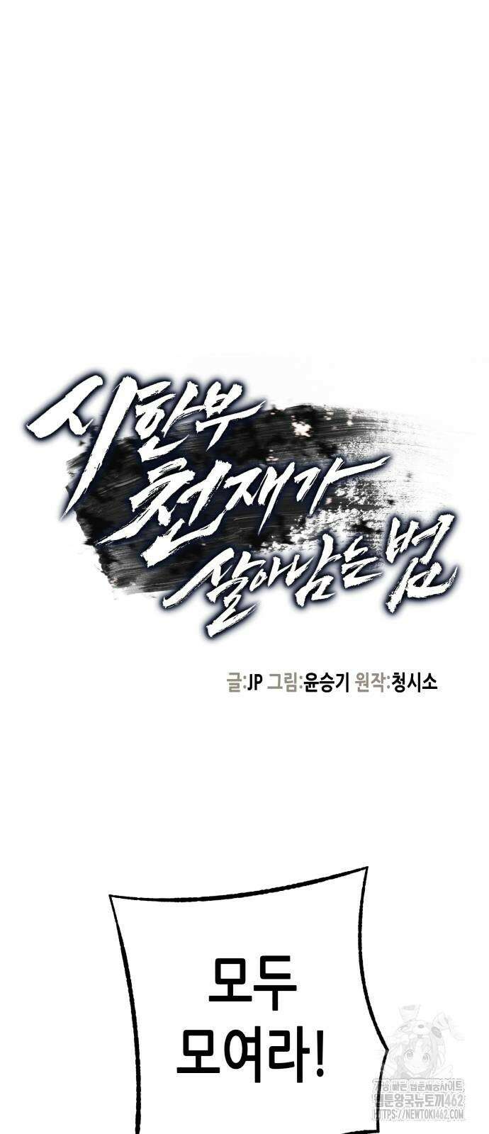 시한부 천재가 살아남는 법 6화 33