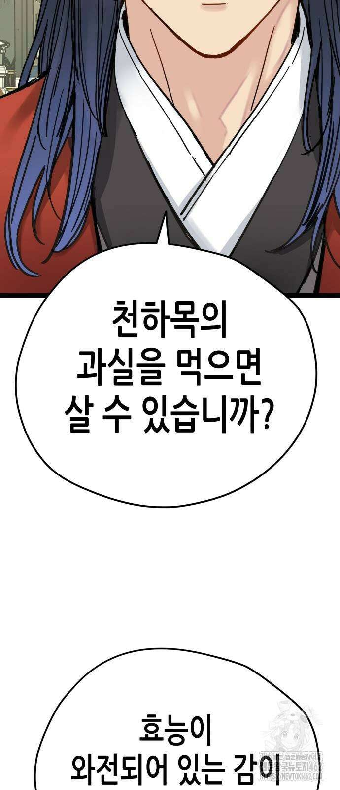 시한부 천재가 살아남는 법 6화 79