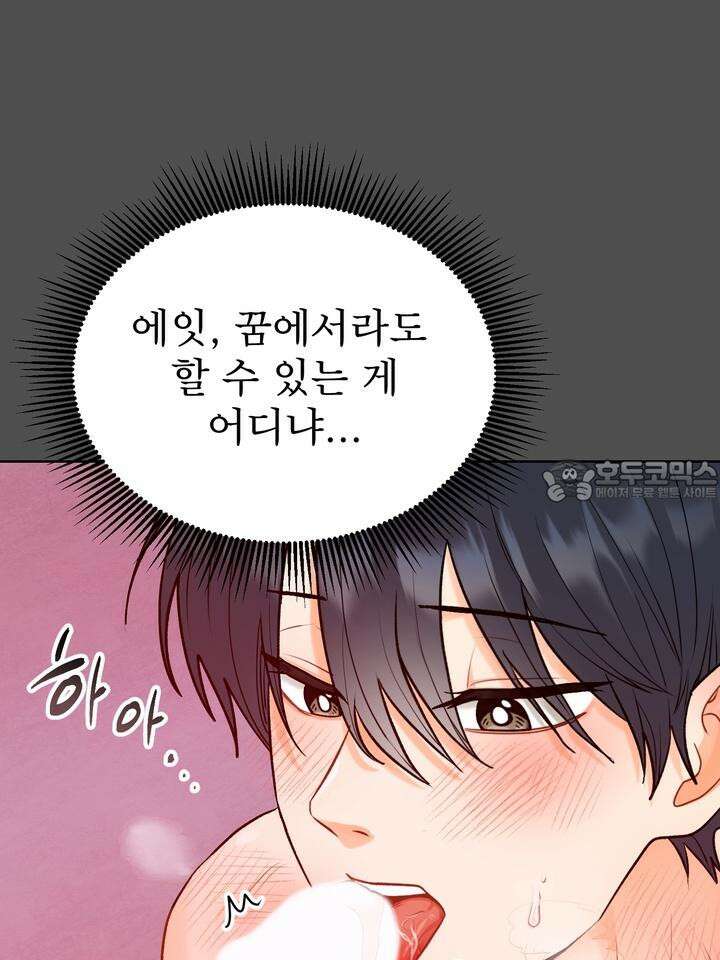 친구를 성불시키는 방법 1화 9