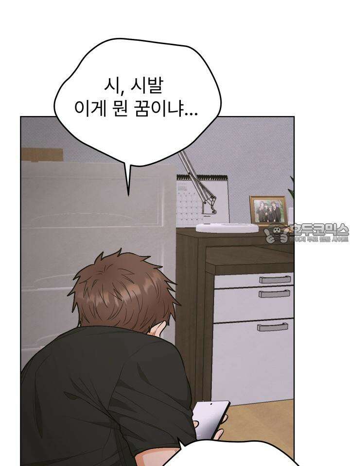 친구를 성불시키는 방법 1화 24