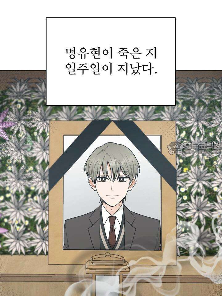 친구를 성불시키는 방법 1화 39