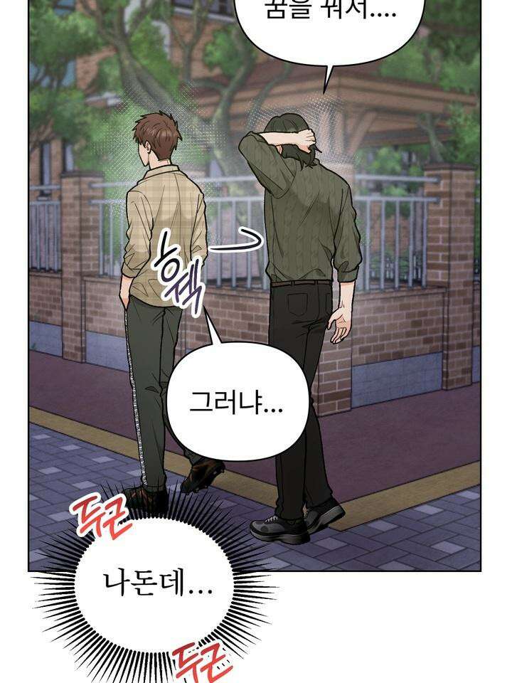 친구를 성불시키는 방법 1화 50