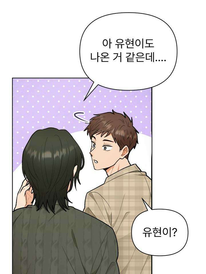 친구를 성불시키는 방법 1화 53