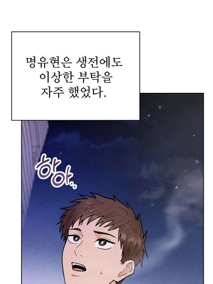 친구를 성불시키는 방법 1화 64