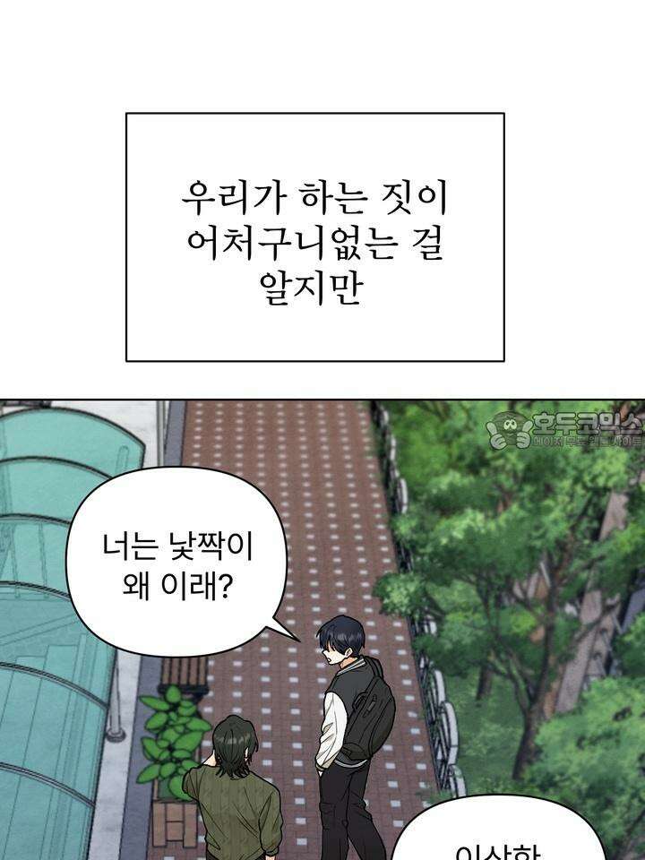 친구를 성불시키는 방법 1화 66