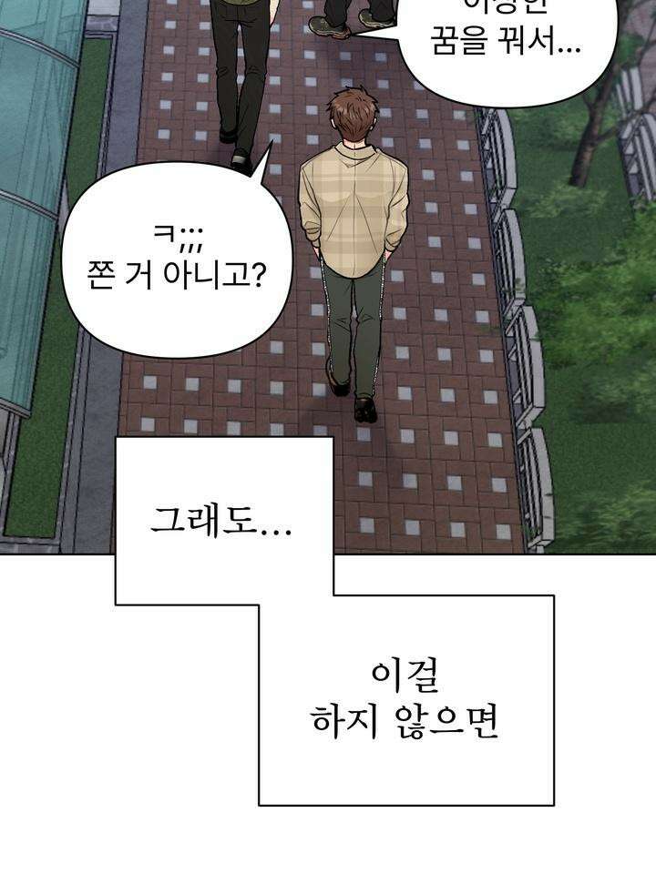 친구를 성불시키는 방법 1화 67