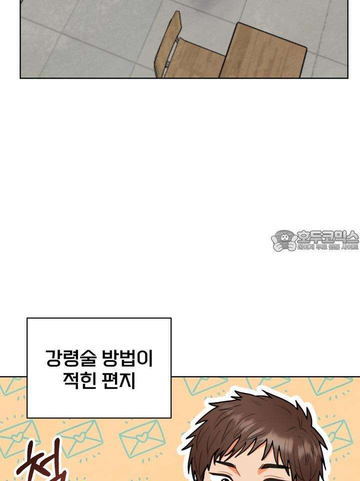 친구를 성불시키는 방법 1화 72