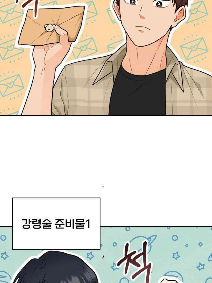 친구를 성불시키는 방법 1화 73