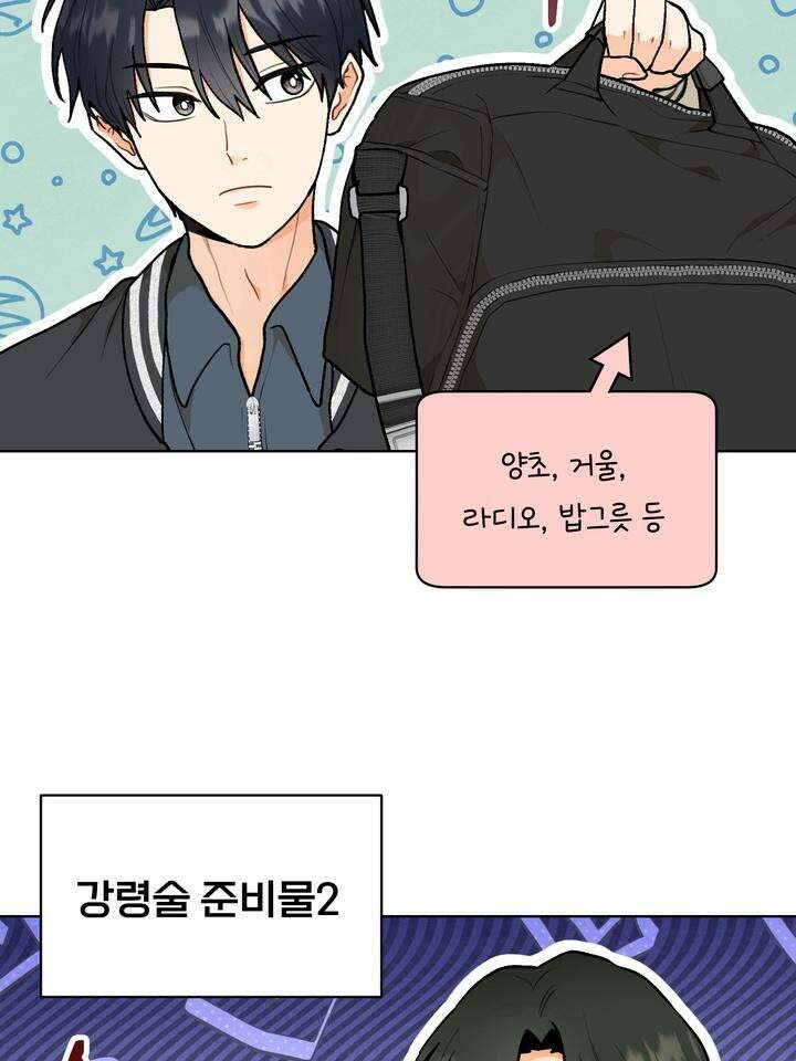 친구를 성불시키는 방법 1화 74