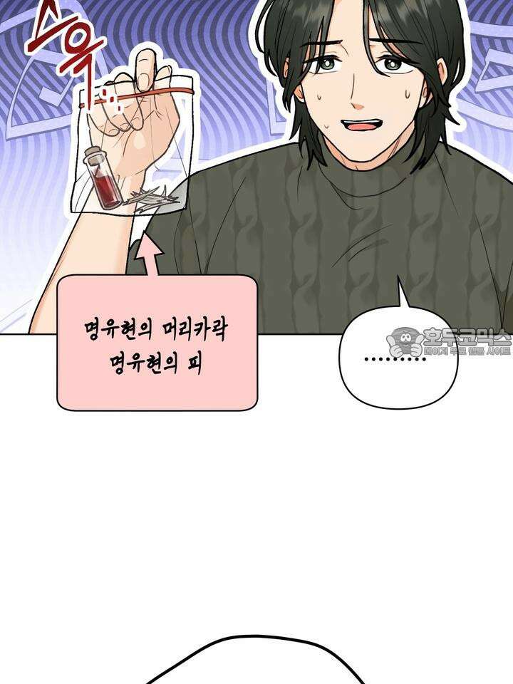 친구를 성불시키는 방법 1화 75
