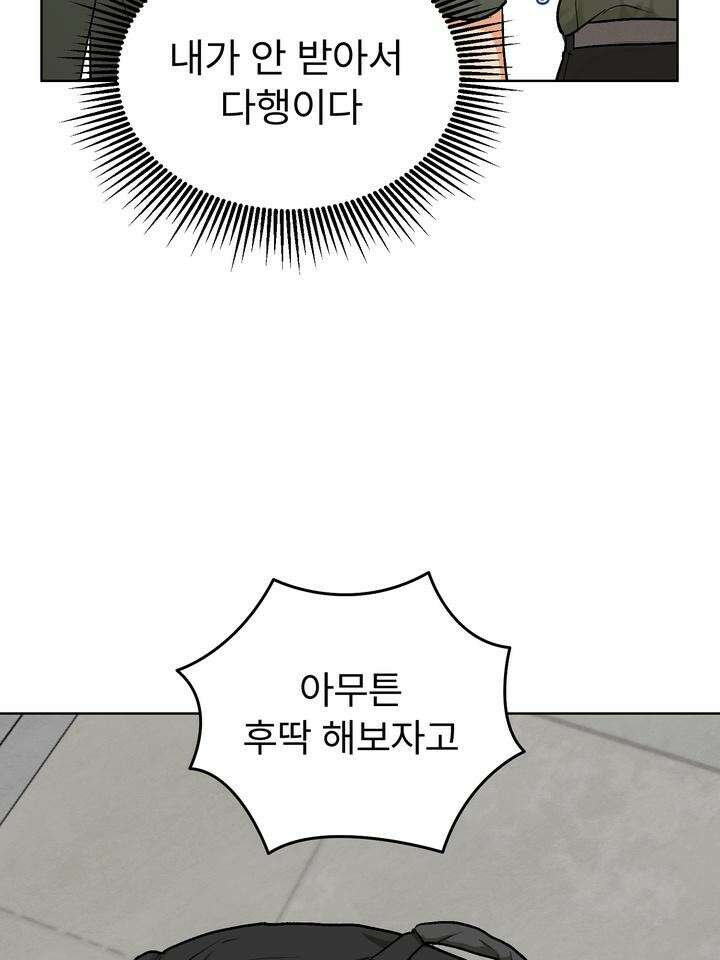 친구를 성불시키는 방법 1화 77