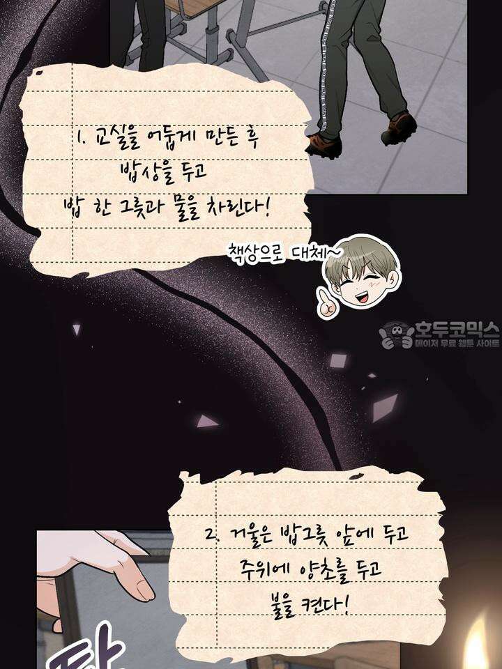 친구를 성불시키는 방법 1화 81