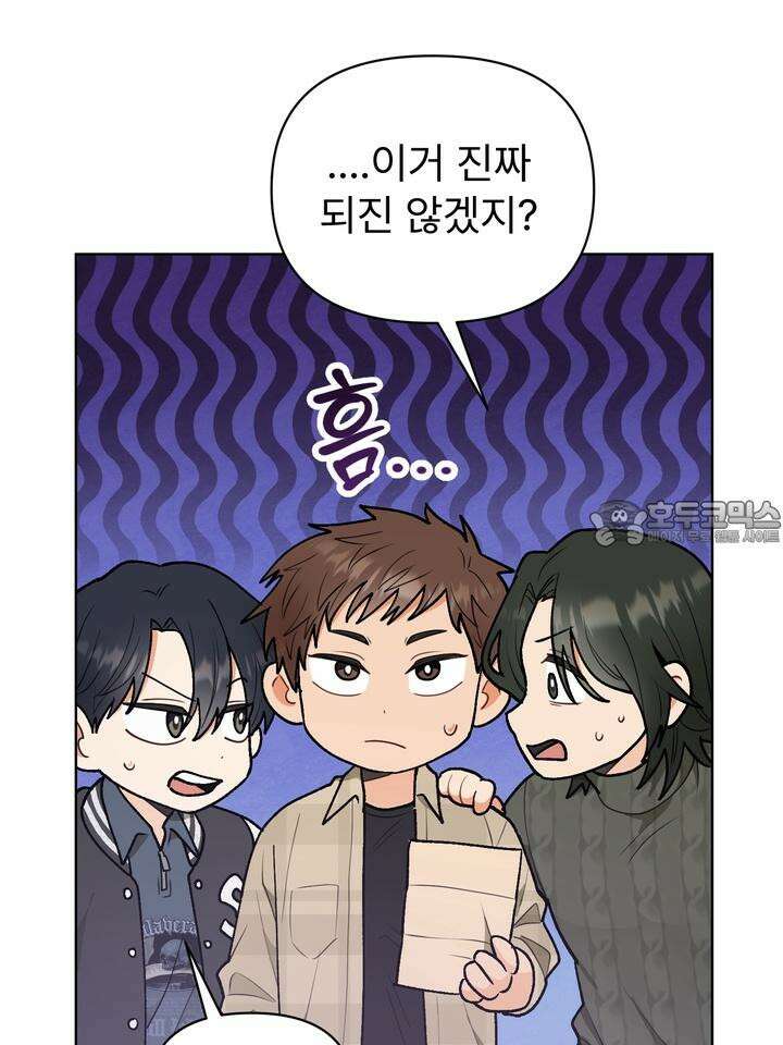 친구를 성불시키는 방법 1화 90