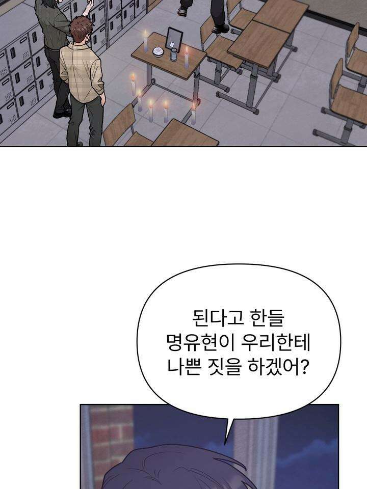 친구를 성불시키는 방법 1화 92