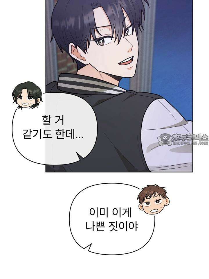친구를 성불시키는 방법 1화 93